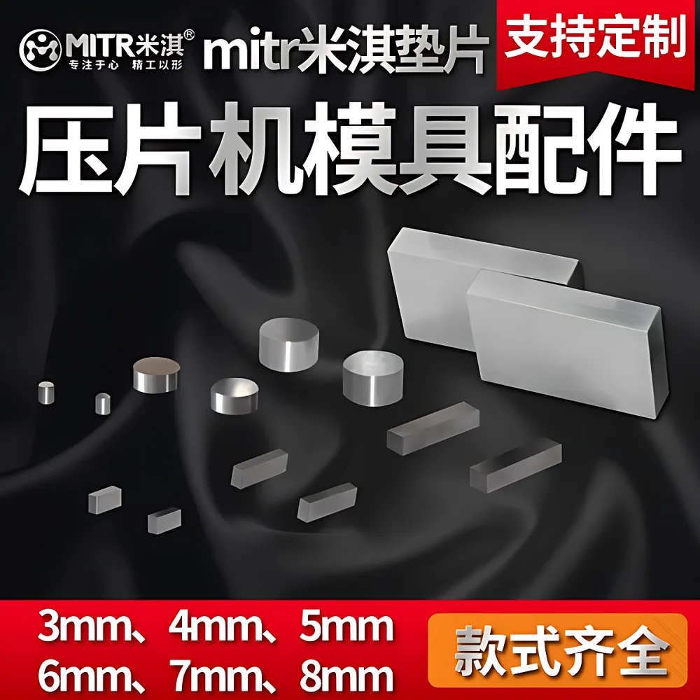 Mitri MJ-3 Customizable Tungsten Carbide Pellet Die Set for Infrared Spectroscopy Sample Preparation