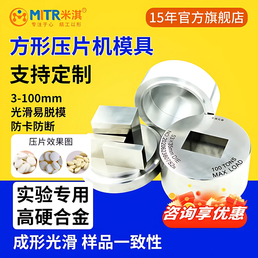 Mitri MJ-3 Customizable Tungsten Carbide Pellet Die Set for Infrared Spectroscopy Sample Preparation