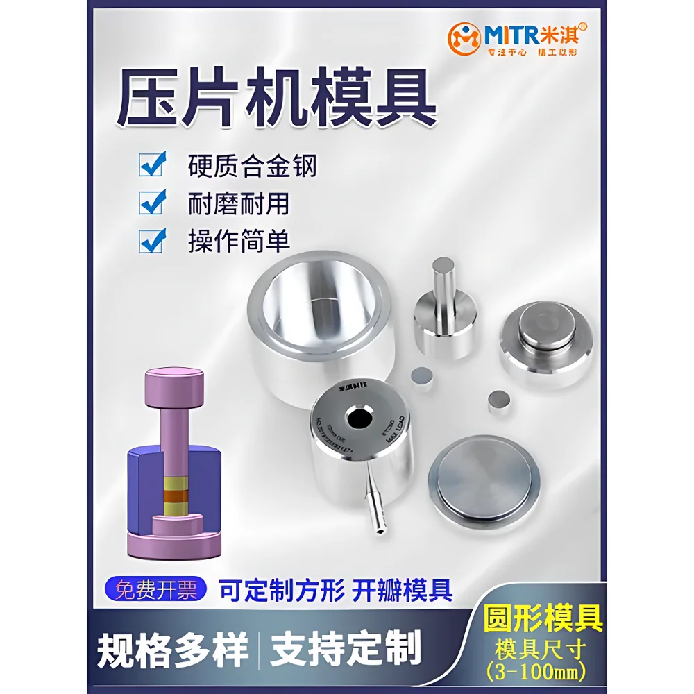 MITR MJ Series Laboratory Powder Pellet Press Dies – Stainless Steel Square & Round Die Sets for FTIR, XRF, and Spectroscopic Sample Preparation MITR MJ Series Laboratory Powder Pellet Press Dies – Stainless Steel Square & Round Die Sets for FTIR, XRF, and Spectroscopic Sample Preparation