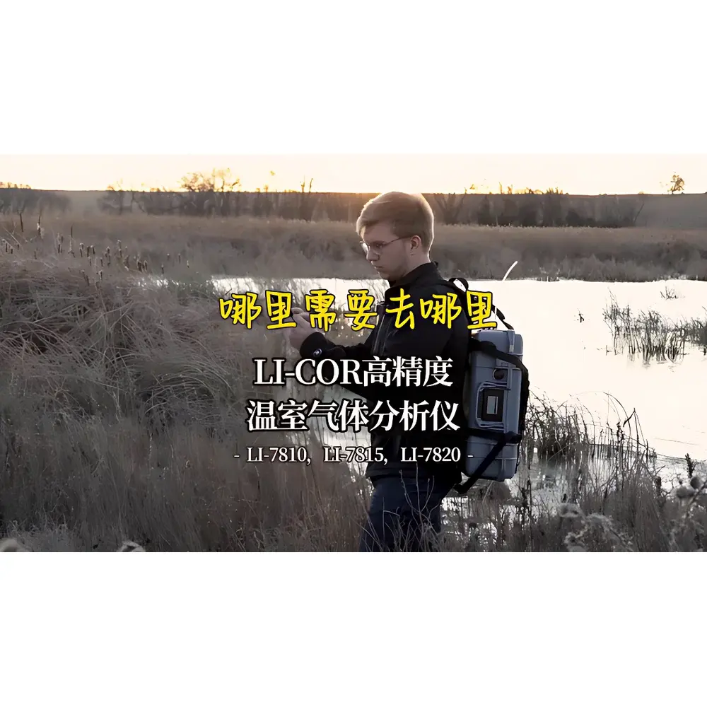 LI-COR LI-7815 High-Precision CO₂/H₂O Greenhouse Gas Analyzer