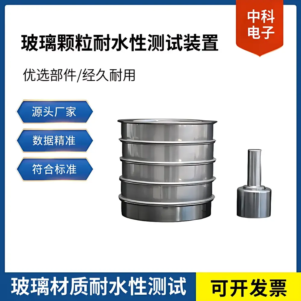 ZKDZ SFJ-121 Glass Particle Water Resistance Testing Apparatus