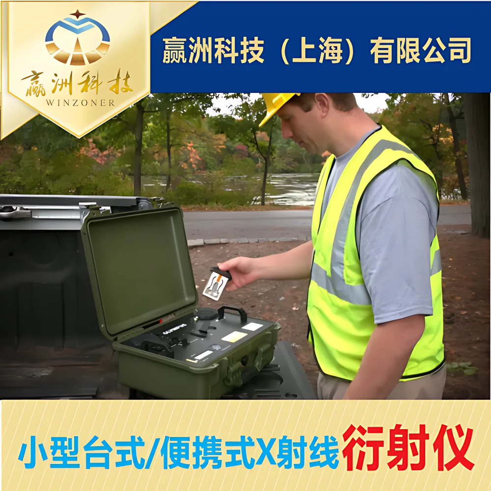 仪景通 EVDENT TERRA II Portable X-ray Diffractometer