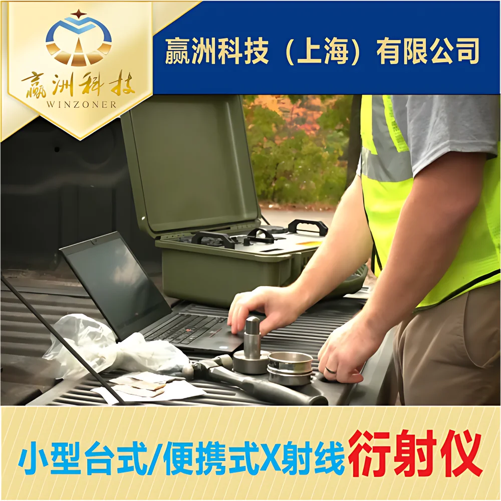 仪景通 EVDENT TERRA II Portable X-ray Diffractometer