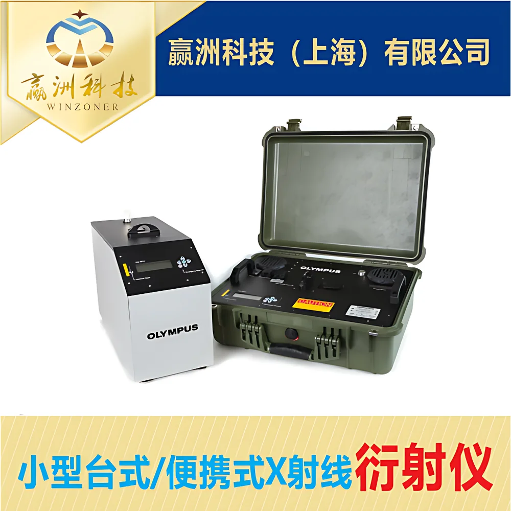 仪景通 EVDENT TERRA II Portable X-ray Diffractometer