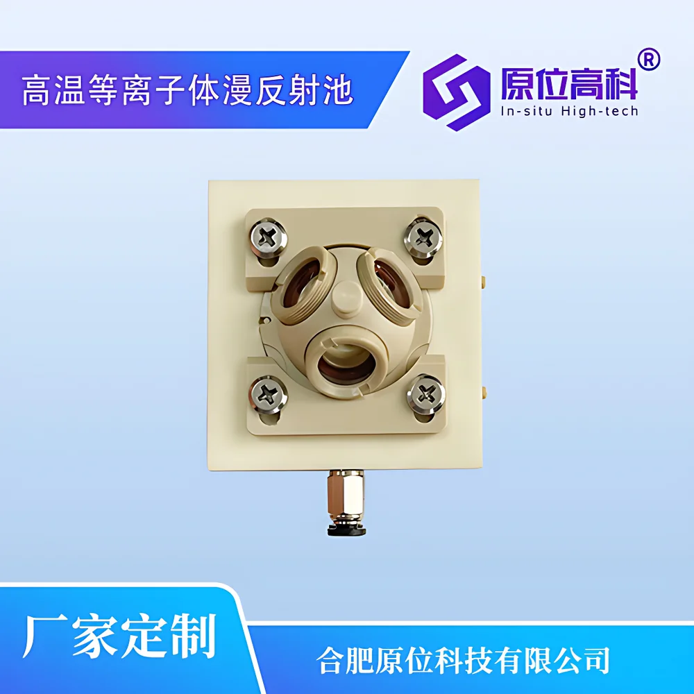 High-Temperature Plasma Diffuse Reflectance Cell CIS-IRDR-PA-T500 High-Temperature Plasma Diffuse Reflectance Cell CIS-IRDR-PA-T500