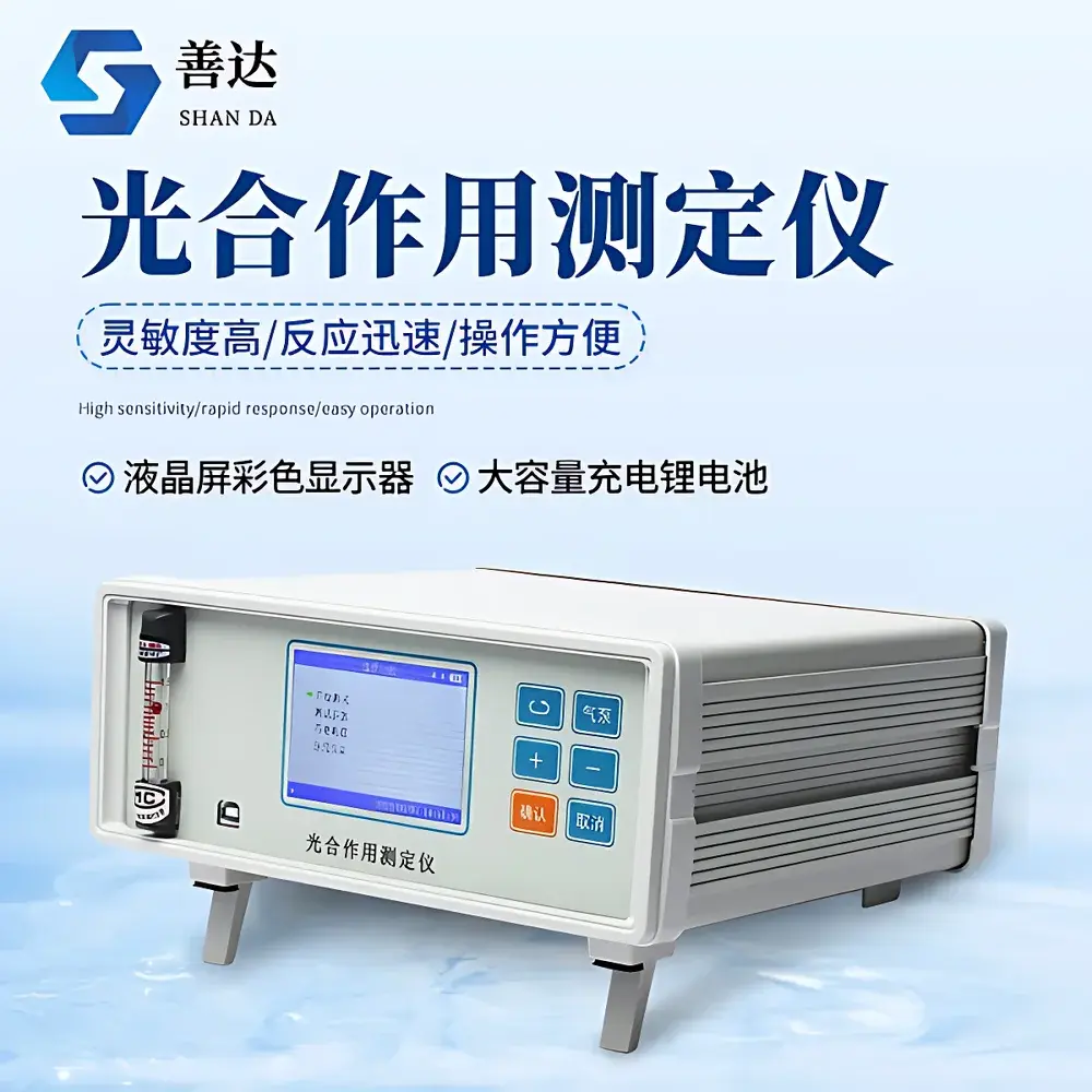 Shanda SD-FS800Z Portable Photosynthesis Measurement System