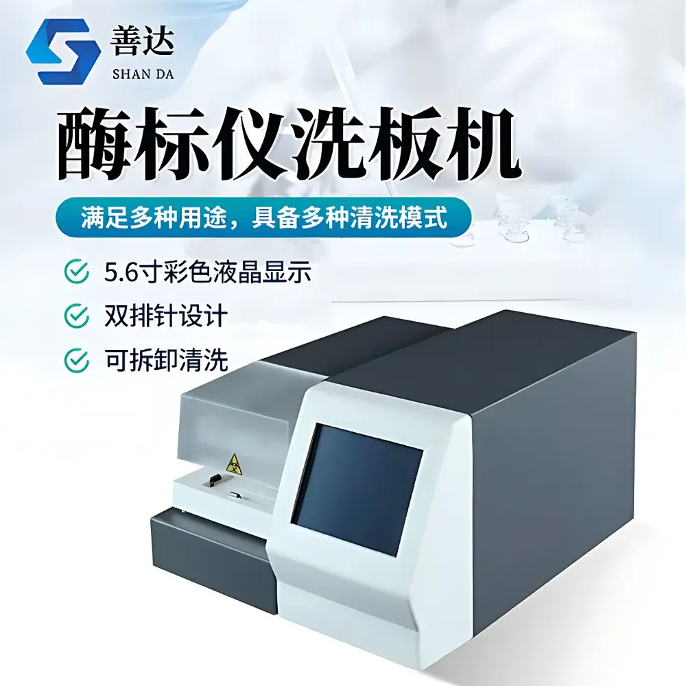 Shanda SD-XB Multi-Channel Microplate Washer