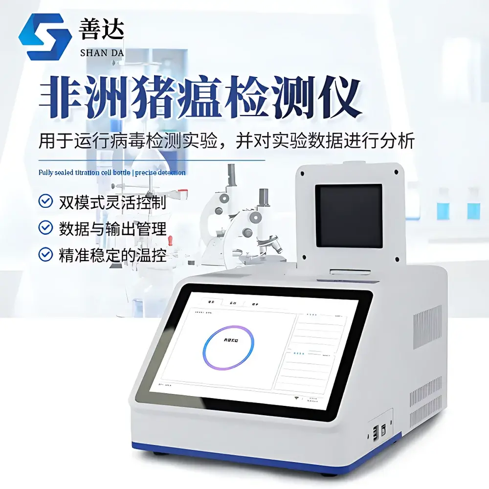 Shanda SD-Z08P African Swine Fever Real-Time Fluorescent Quantitative PCR Detection System