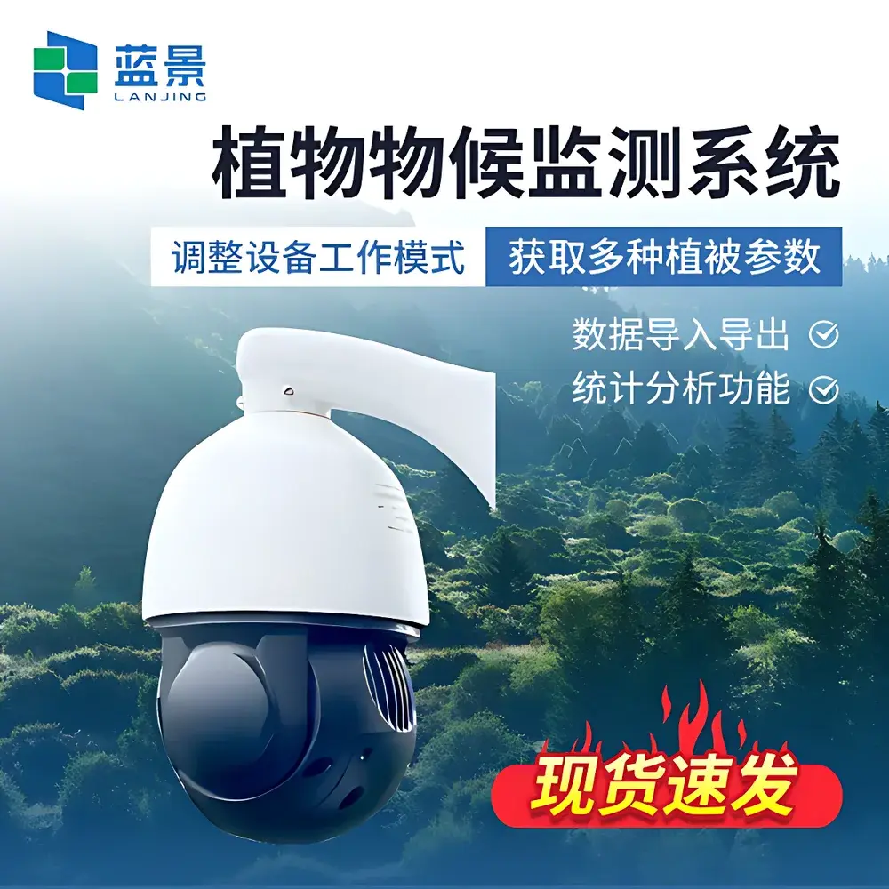 Lanjing LJ-WH1000 Multispectral Phenocam System