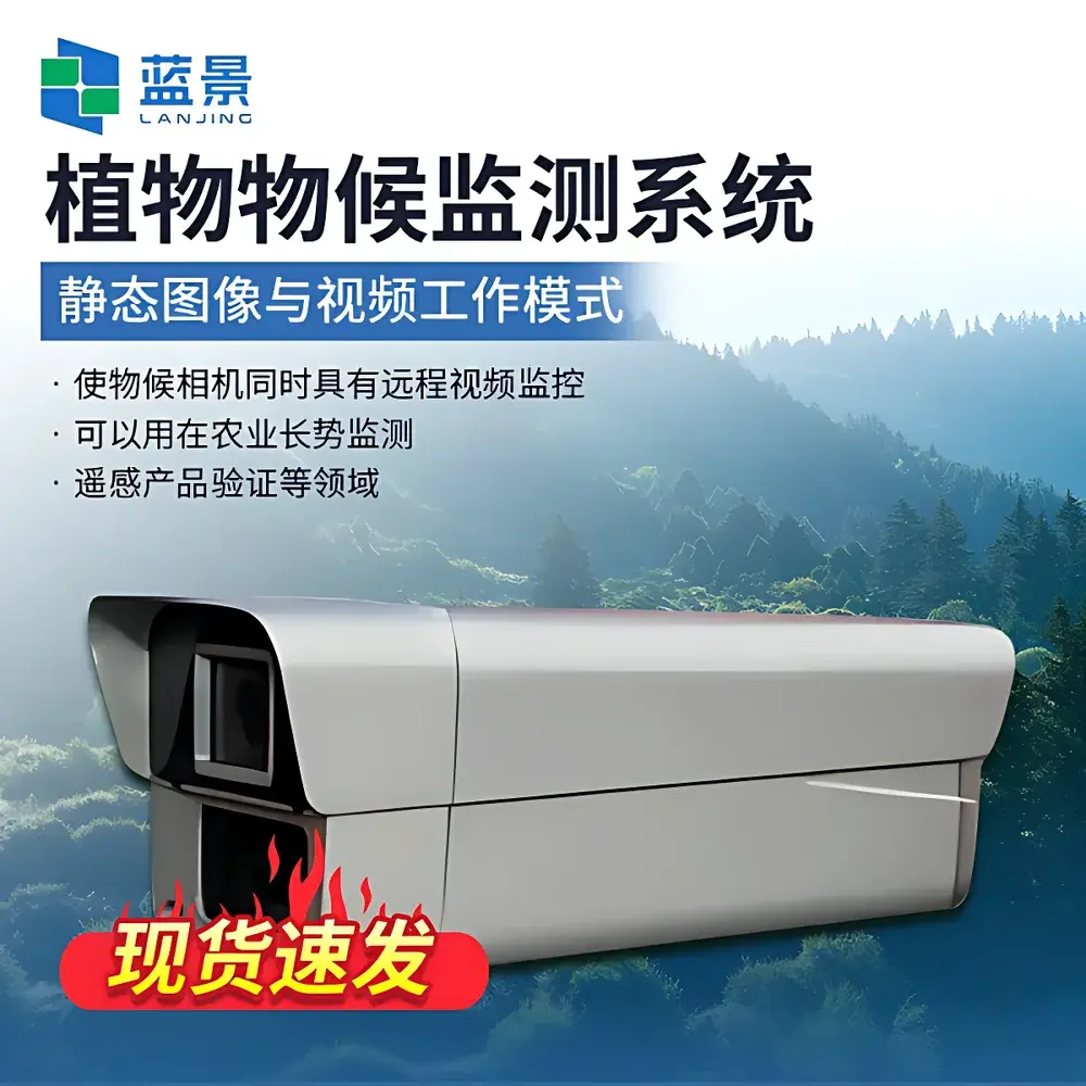 Lanjing LJ-WH1000 Multispectral Phenocam System