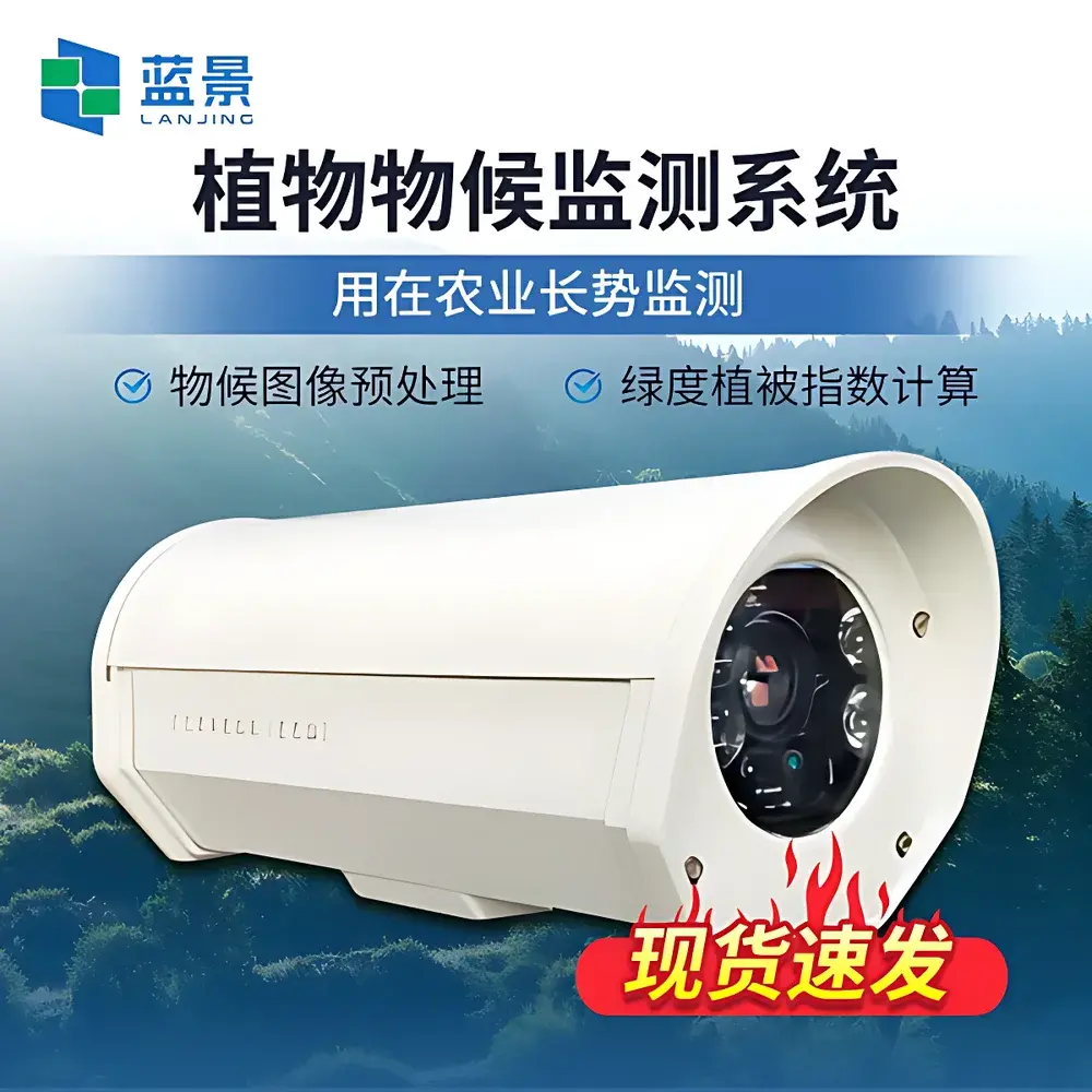 Lanjing LJ-WH1000 Multispectral Phenocam System