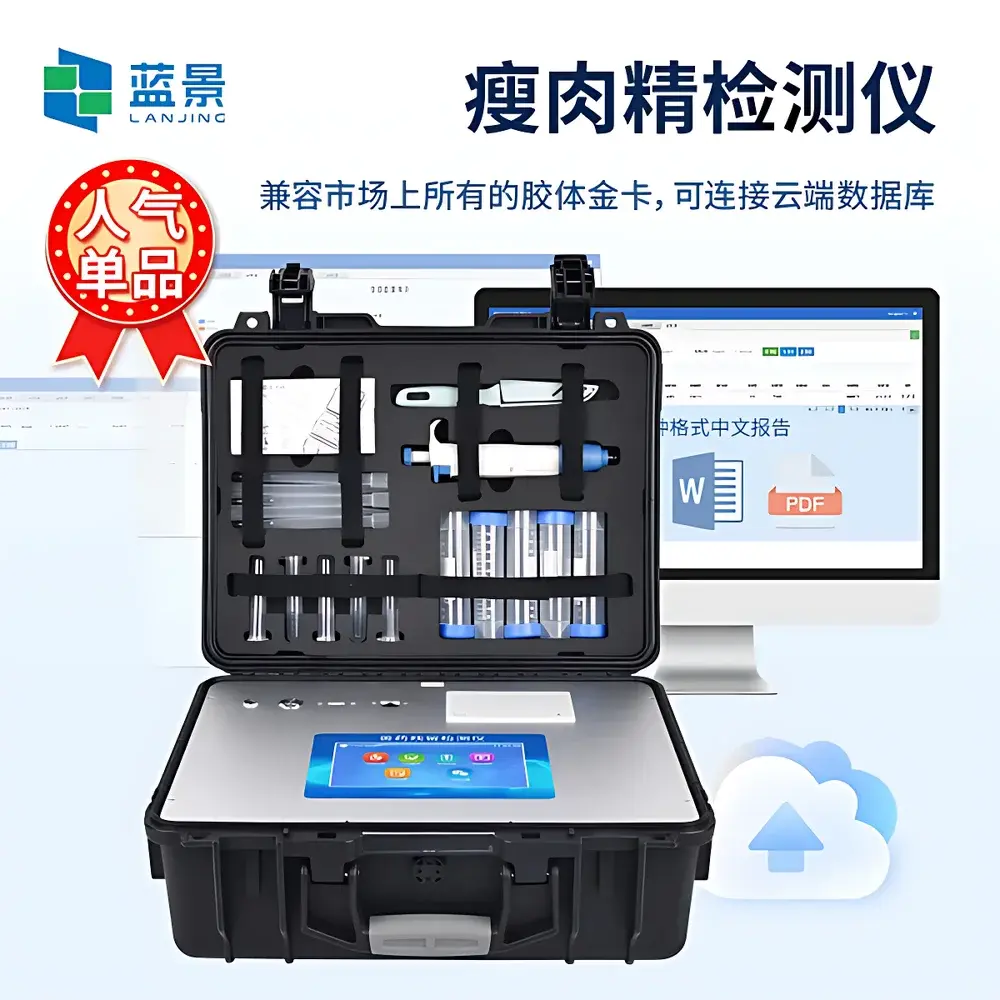 Lanjing LJ-SSJ Multi-Residue Rapid Immunoassay Analyzer for β-Agonists (Clenbuterol, Ractopamine, Salbutamol) and Veterinary Drug Residues