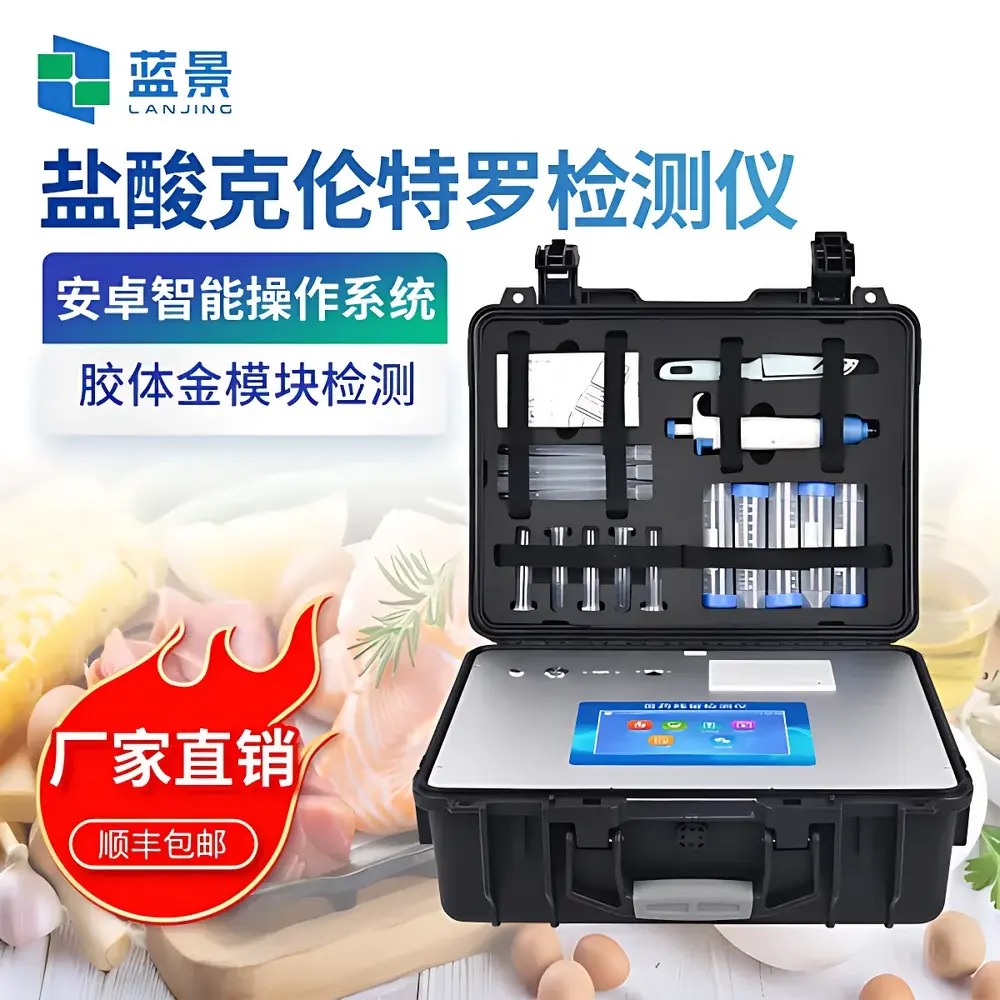 Lanjing LJ-SSJ Multi-Residue Rapid Immunoassay Analyzer for β-Agonists (Clenbuterol, Ractopamine, Salbutamol) and Veterinary Drug Residues