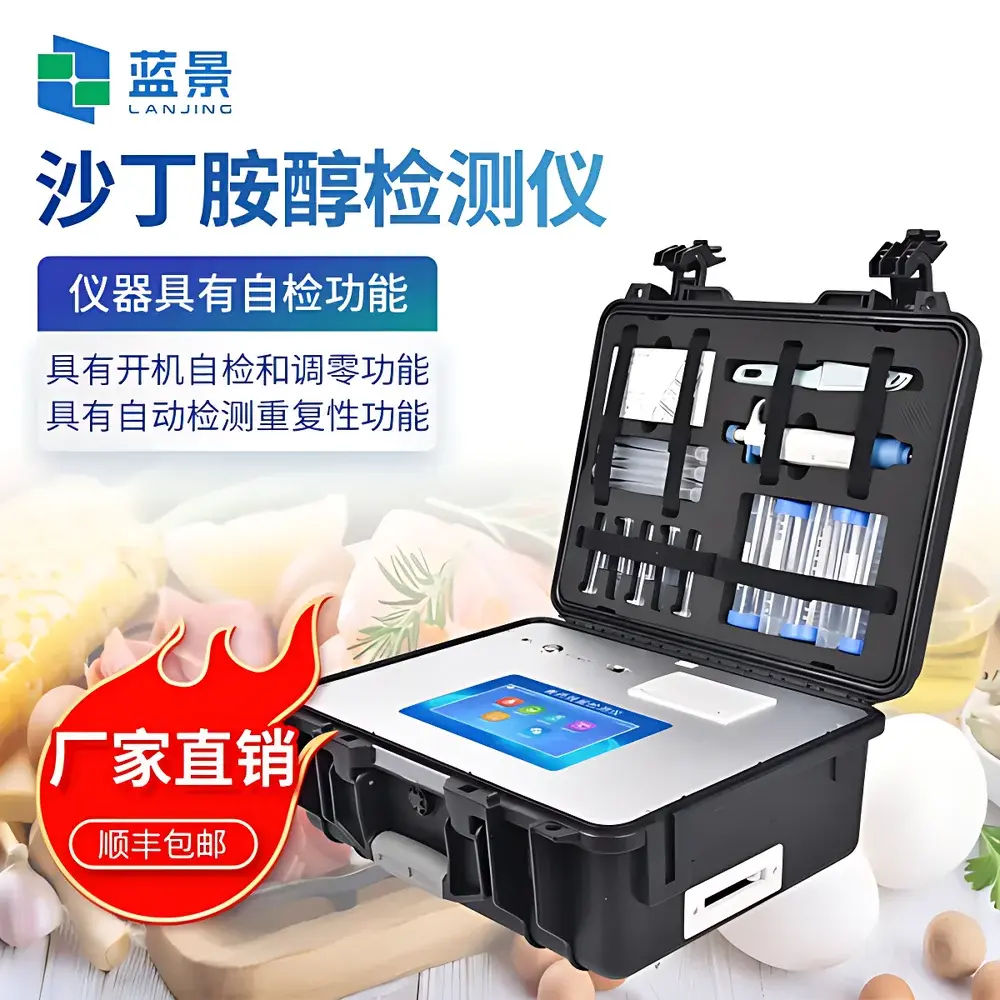 Lanjing LJ-SSJ Multi-Residue Rapid Immunoassay Analyzer for β-Agonists (Clenbuterol, Ractopamine, Salbutamol) and Veterinary Drug Residues