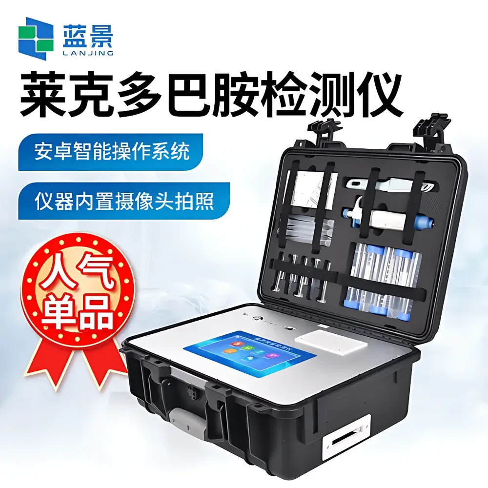 Lanjing LJ-SSJ Multi-Residue Rapid Immunoassay Analyzer for β-Agonists (Clenbuterol, Ractopamine, Salbutamol) and Veterinary Drug Residues