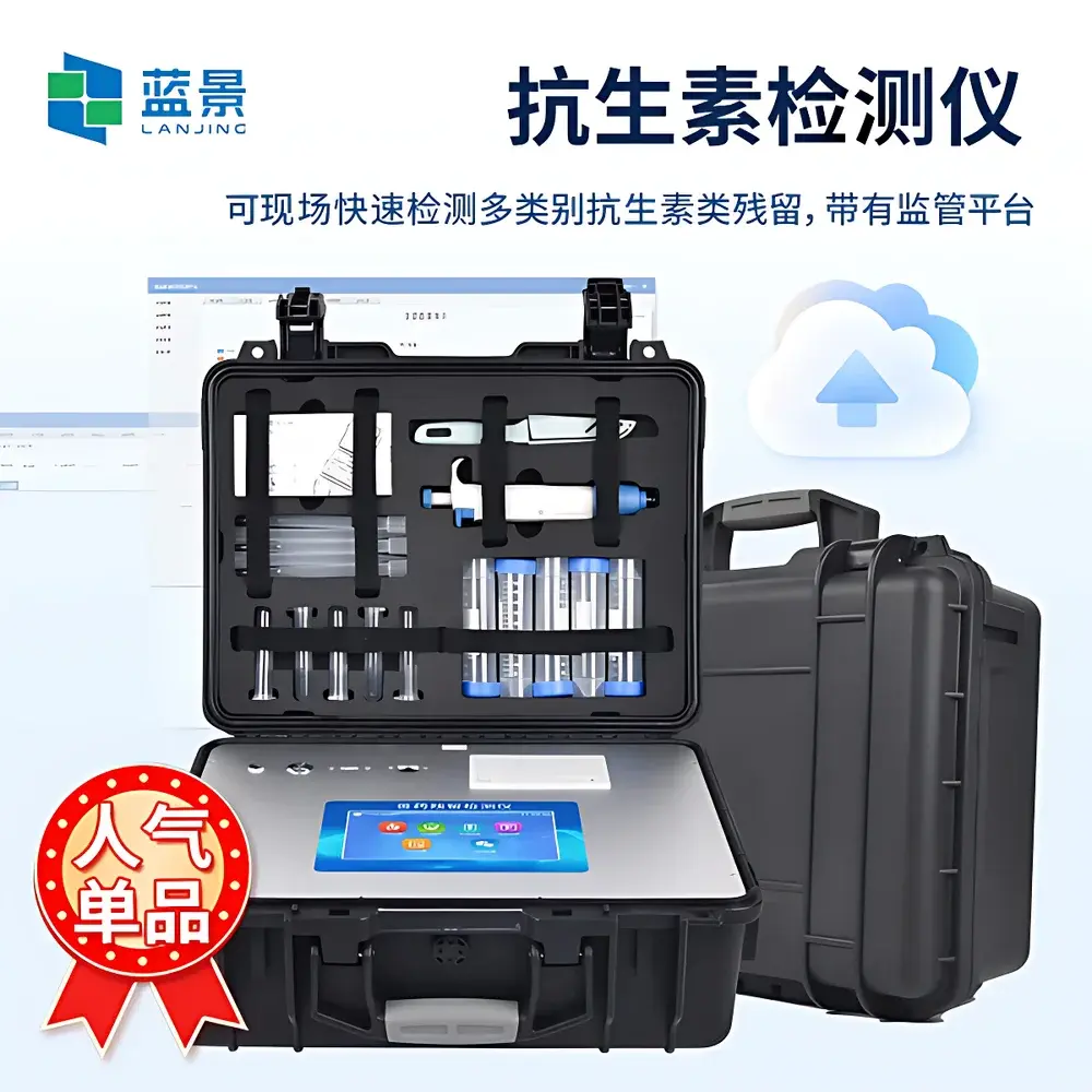 Lanjing LJ-KSS Veterinary Drug Residue Rapid Tester for Antibiotics (Nitrofuran Metabolites, Tetracyclines, and Broad-Spectrum Antibiotics)