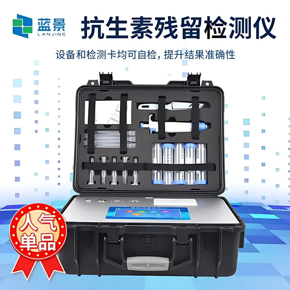 Lanjing LJ-KSS Veterinary Drug Residue Rapid Tester for Antibiotics (Nitrofuran Metabolites, Tetracyclines, and Broad-Spectrum Antibiotics)