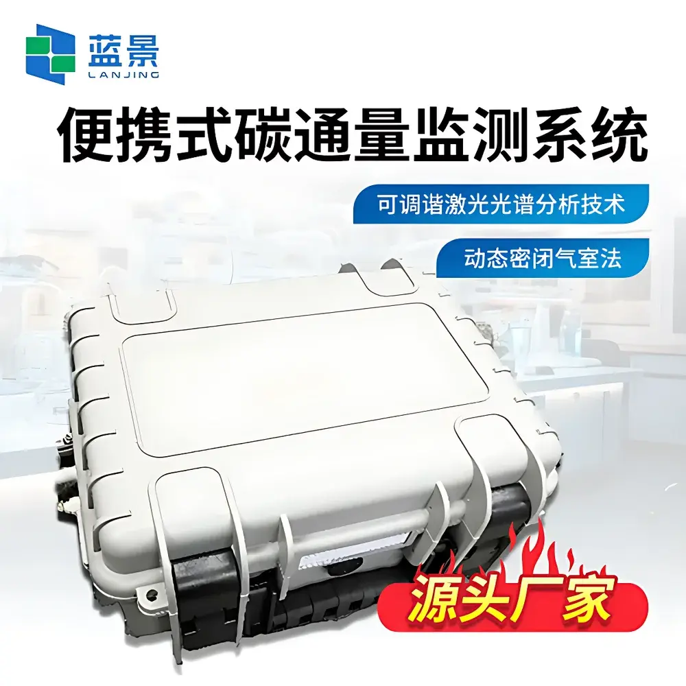 Lanjing LJ-PF1000 Portable Soil Carbon Flux Measurement System