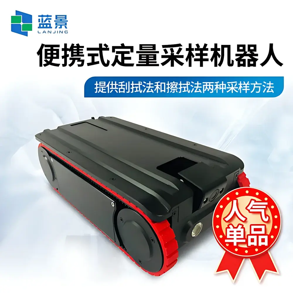 Lanjing LJ-DCY Portable Quantitative Sampling Robot for HVAC Duct Inspection
