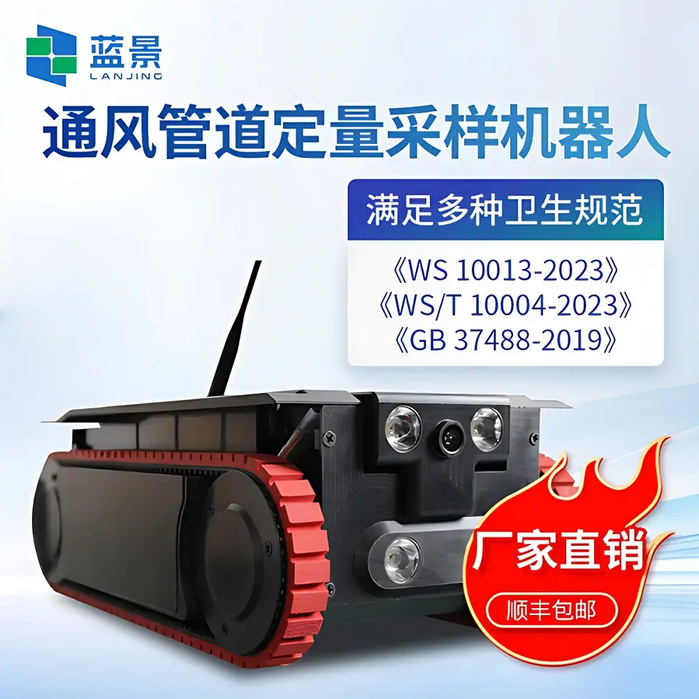 Lanjing LJ-DCY Portable Quantitative Sampling Robot for HVAC Duct Inspection