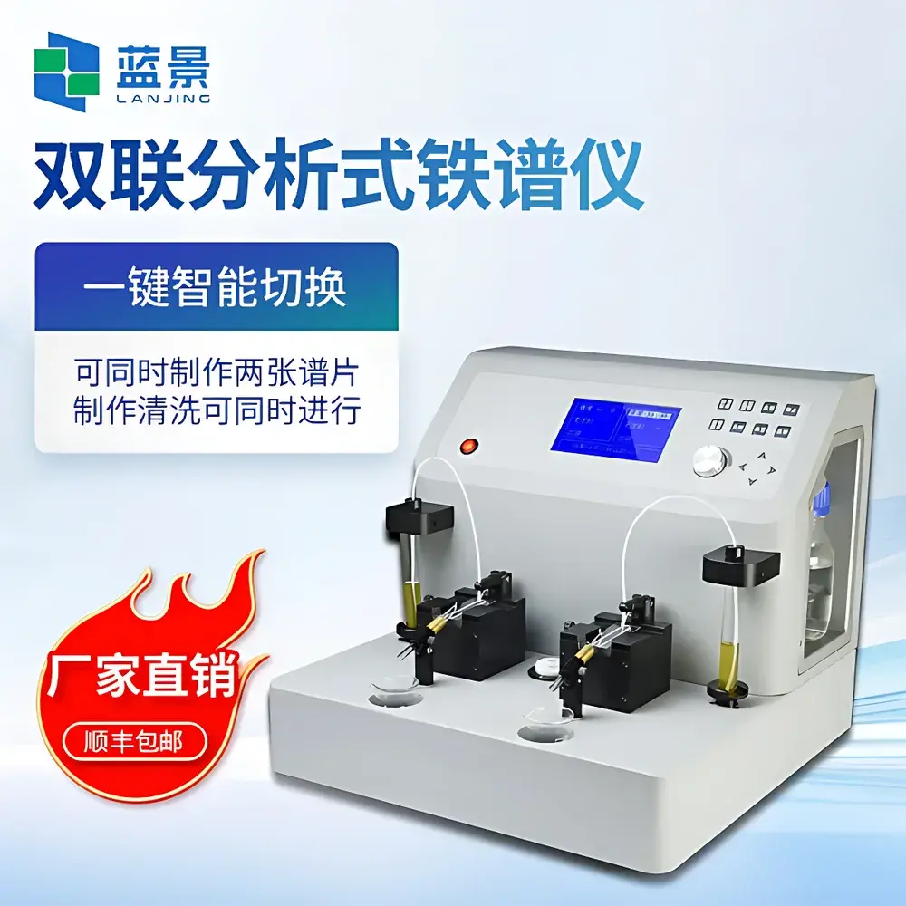 Lanjing LJ-TPY-2 Dual-Channel Analytical Ferroscope
