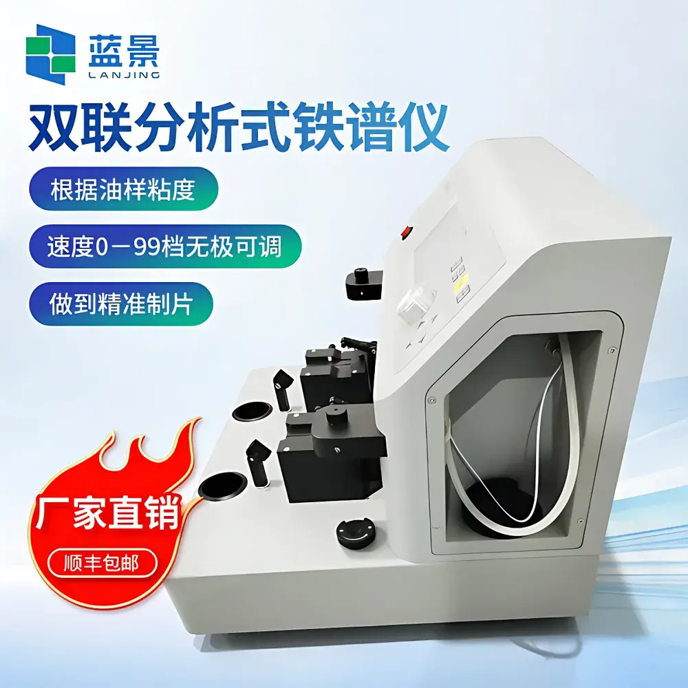 Lanjing LJ-TPY-2 Dual-Channel Analytical Ferroscope