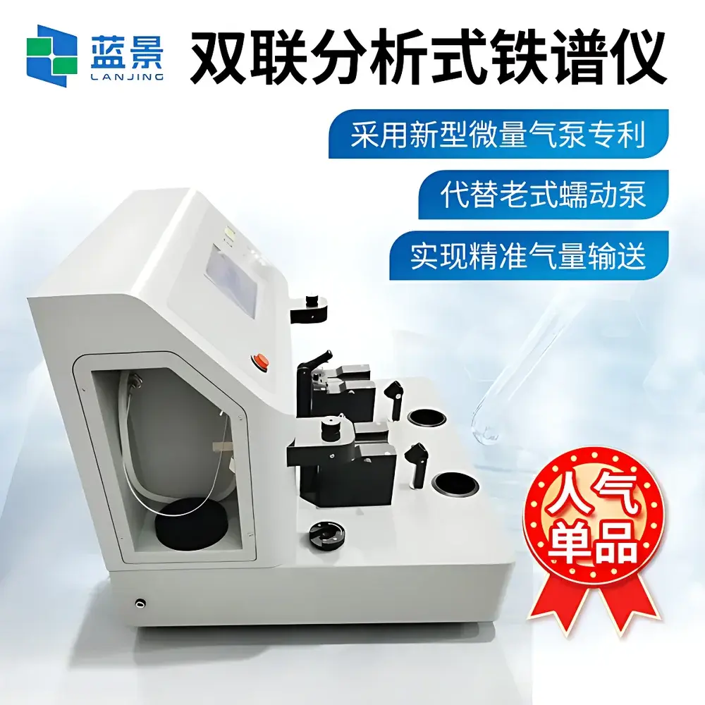 Lanjing LJ-TPY-2 Dual-Channel Analytical Ferroscope