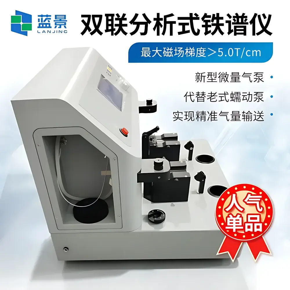 Lanjing LJ-TPY-2 Dual-Channel Analytical Ferroscope