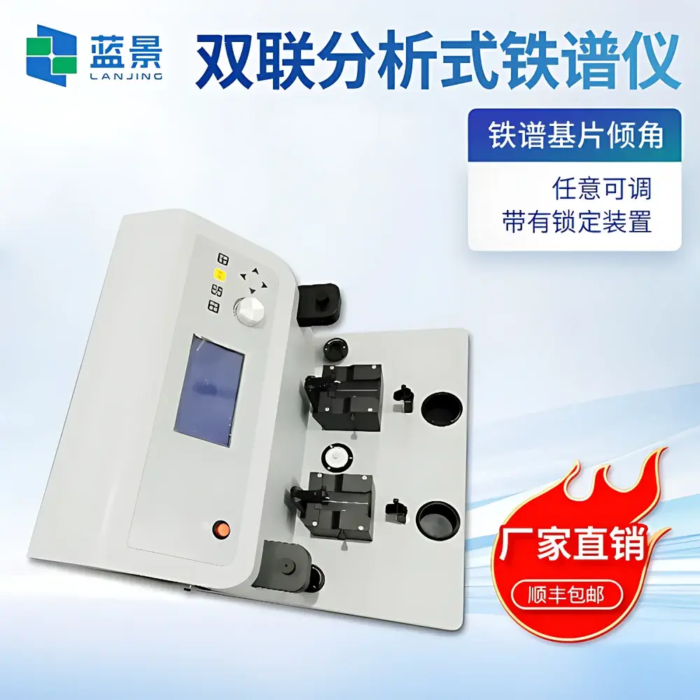 Lanjing LJ-TPY-2 Dual-Channel Analytical Ferroscope