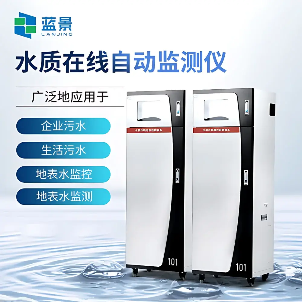 Lanjing LJ-201 Online Ammonia-Nitrogen Analyzer for Water Quality Monitoring
