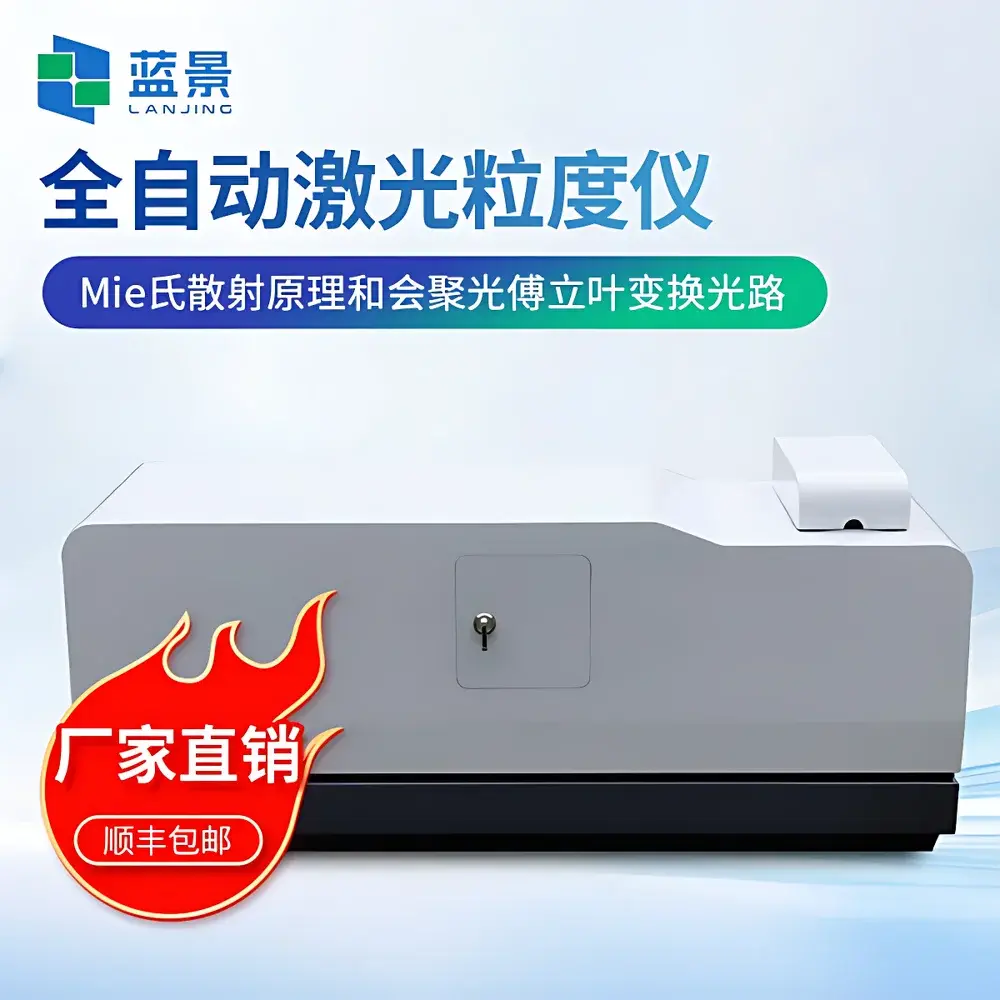 Laser Particle Size Analyzer