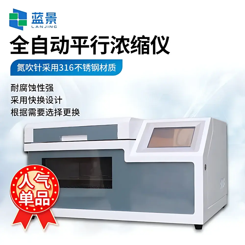 Lanjing LJ-QPN12 Automated Parallel Evaporator with Vacuum-Assisted Nitrogen Blow-Down and Optical Endpoint Detection