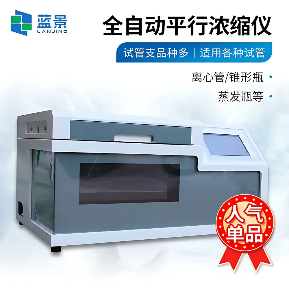 Lanjing LJ-QPN12 Automated Parallel Evaporator with Vacuum-Assisted Nitrogen Blow-Down and Optical Endpoint Detection