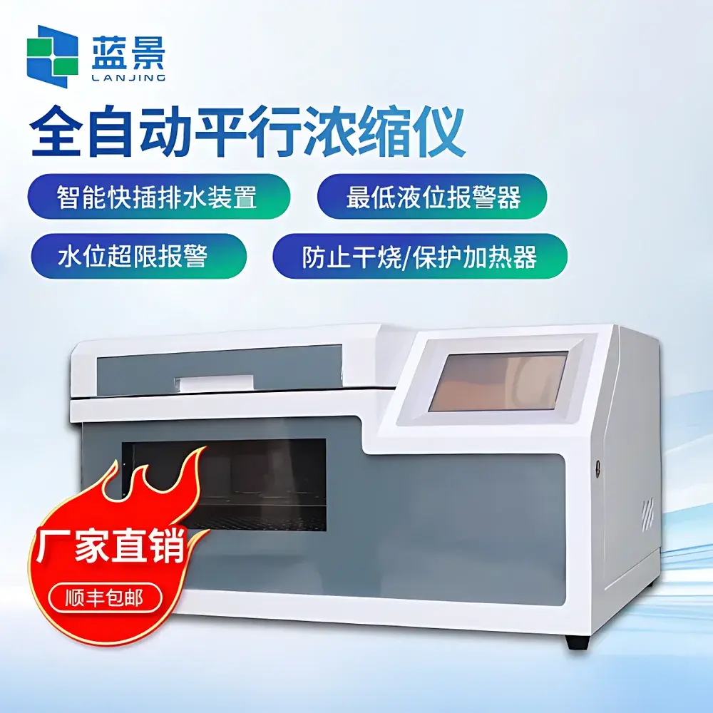 Lanjing LJ-QPN12 Automated Parallel Evaporator with Vacuum-Assisted Nitrogen Blow-Down and Optical Endpoint Detection
