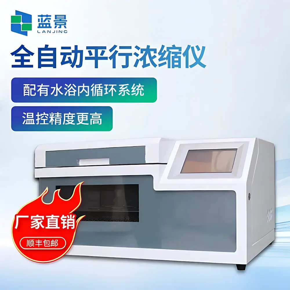 Lanjing LJ-QPN12 Automated Parallel Evaporator with Vacuum-Assisted Nitrogen Blow-Down and Optical Endpoint Detection