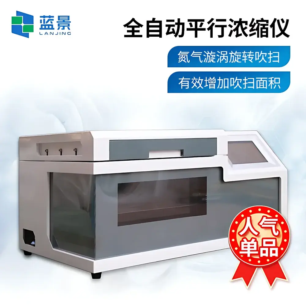 Lanjing LJ-QPN12 Automated Parallel Evaporator with Vacuum-Assisted Nitrogen Blow-Down and Optical Endpoint Detection