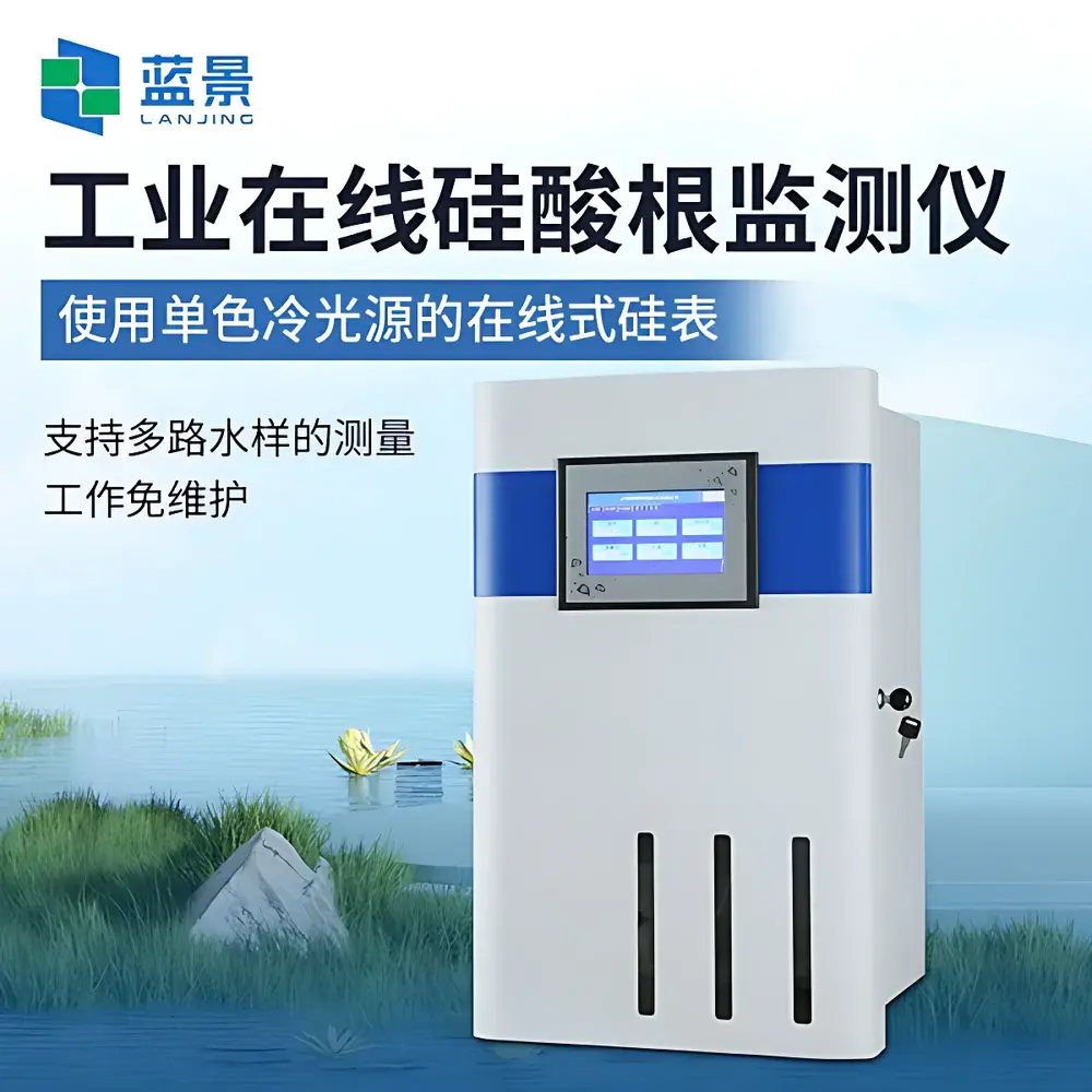 Lanjing LJ-ZGSG Online Silica Analyzer