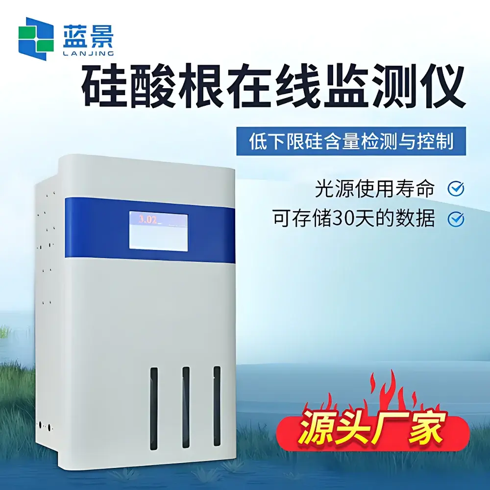 Lanjing LJ-ZGSG Online Silica Analyzer