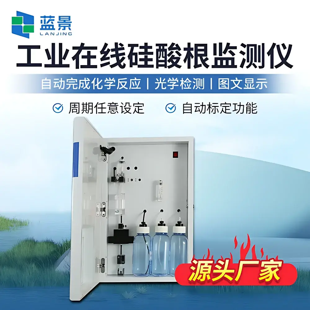 Lanjing LJ-ZGSG Online Silica Analyzer