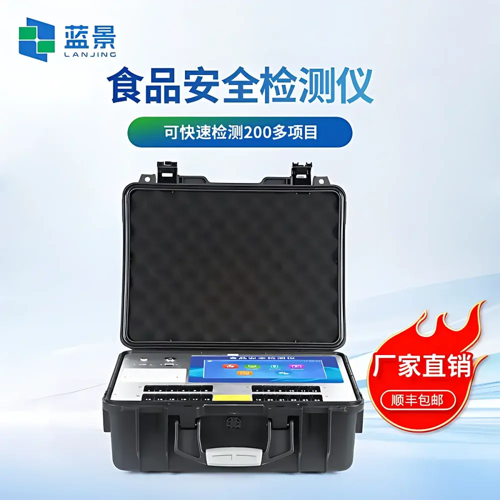 Lanjing LJ-GS600 Integrated Portable Food Safety Analyzer