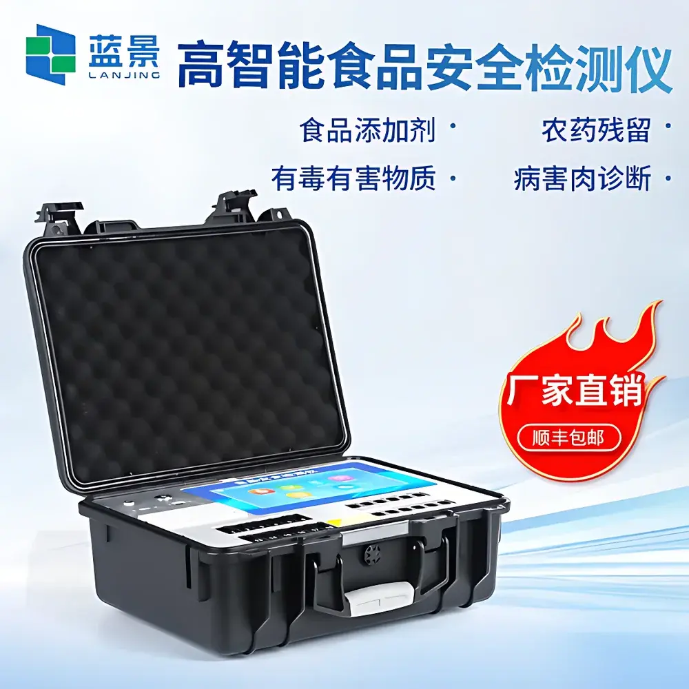 Lanjing LJ-GS600 Integrated Portable Food Safety Analyzer