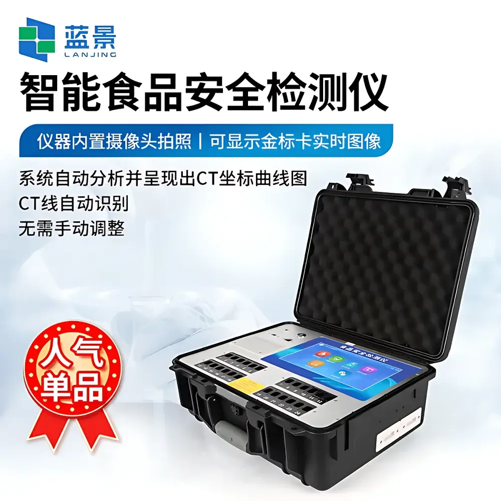 Lanjing LJ-GS600 Integrated Portable Food Safety Analyzer