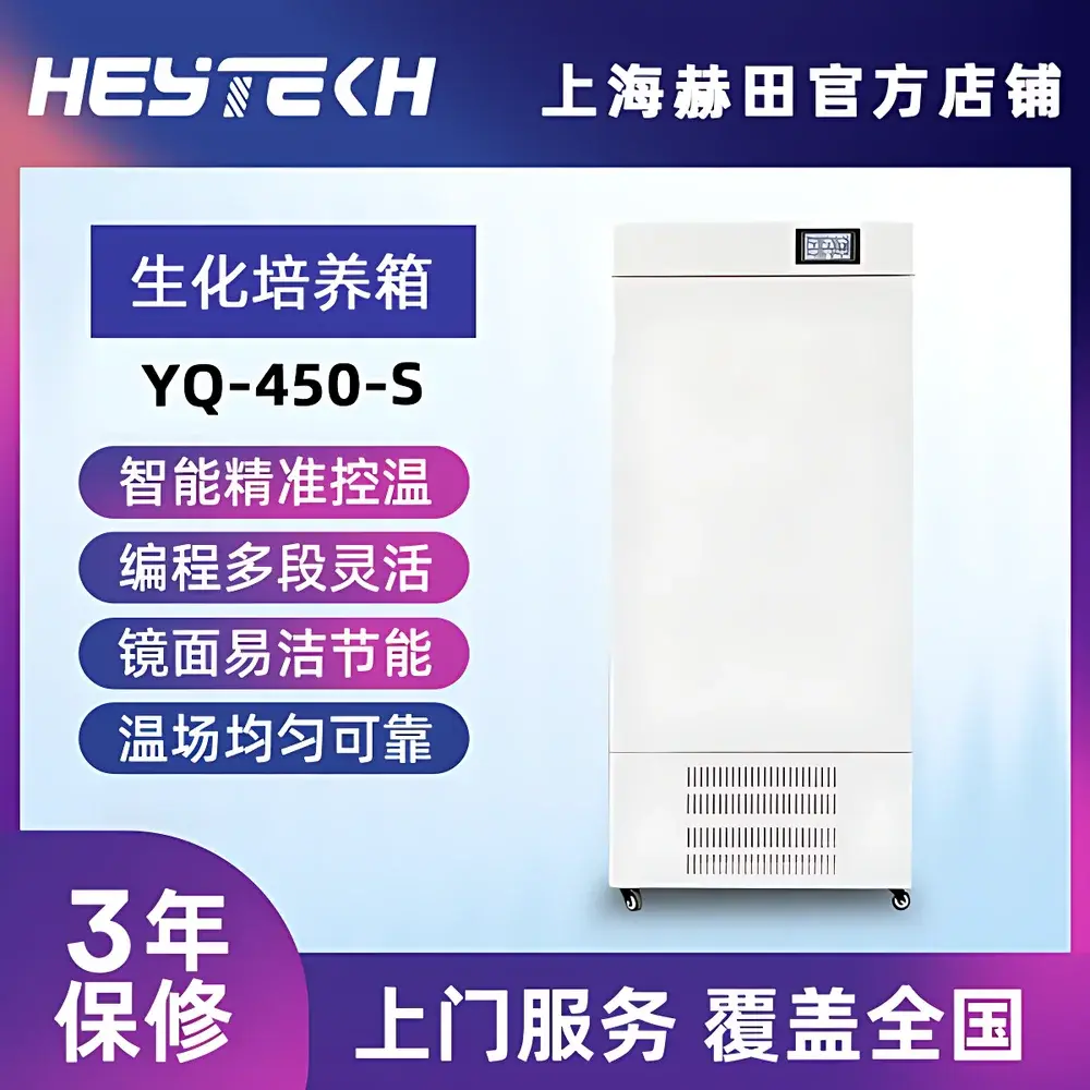 Herrytech YQ-450-S Biochemical Incubator (Single-Door, Forced-Air)