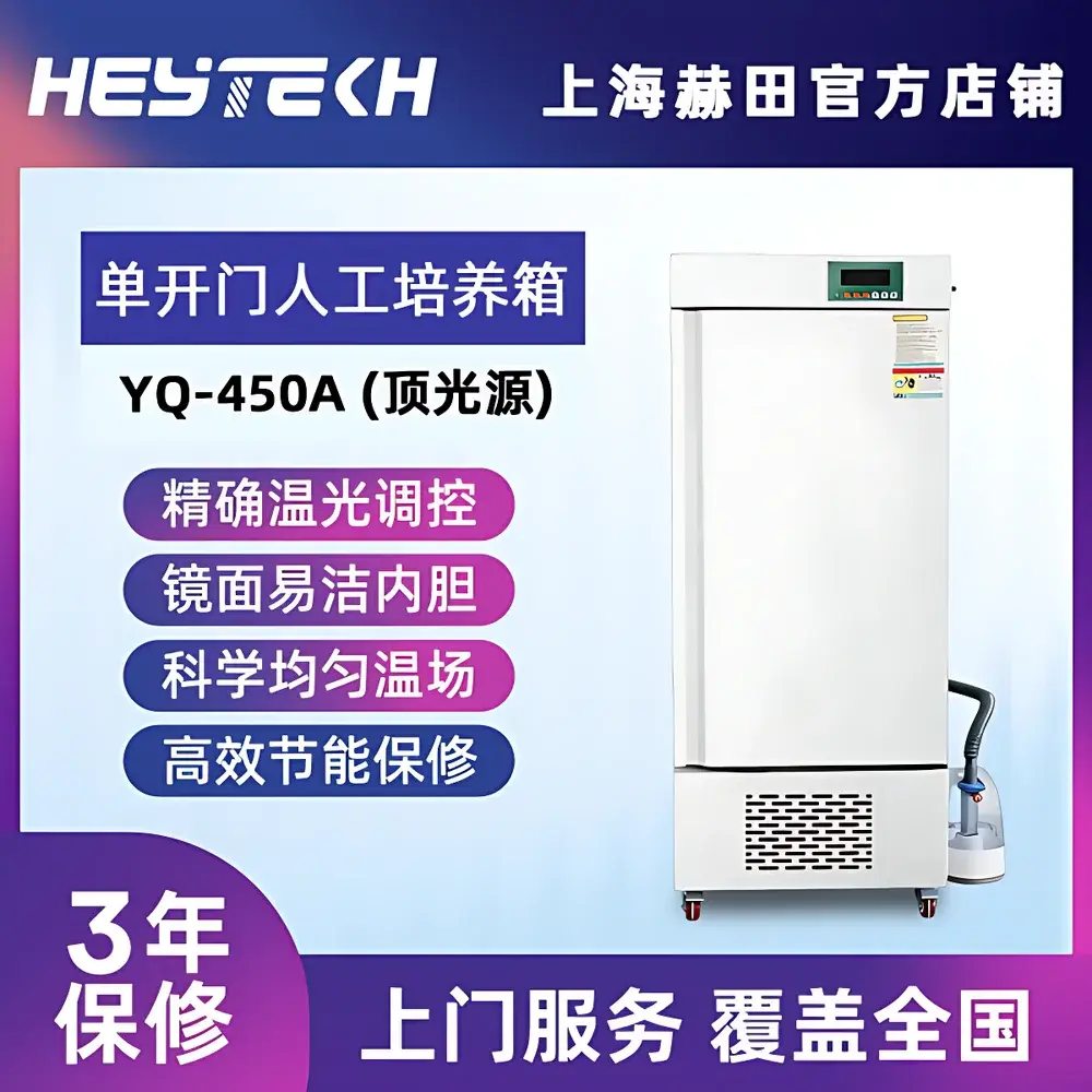 Artificial Climate Incubator