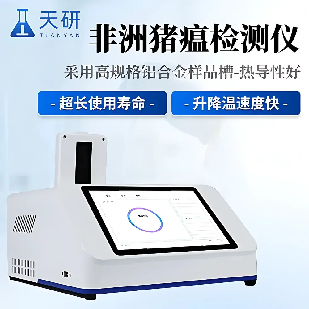 Tianyan TY-ZW216 Dual-Channel 16-Well Real-Time Fluorescent Quantitative PCR System for African Swine Fever Virus Detection