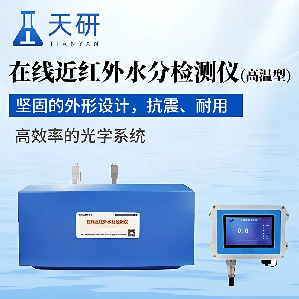 Tianyan TY-NIR-HT Online Near-Infrared Moisture Analyzer