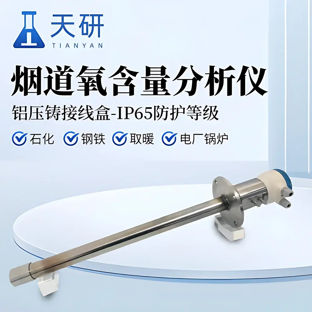 Tianyan TY-ZO-S Panel-Mount Zirconia Oxygen Analyzer for Flue Gas Monitoring