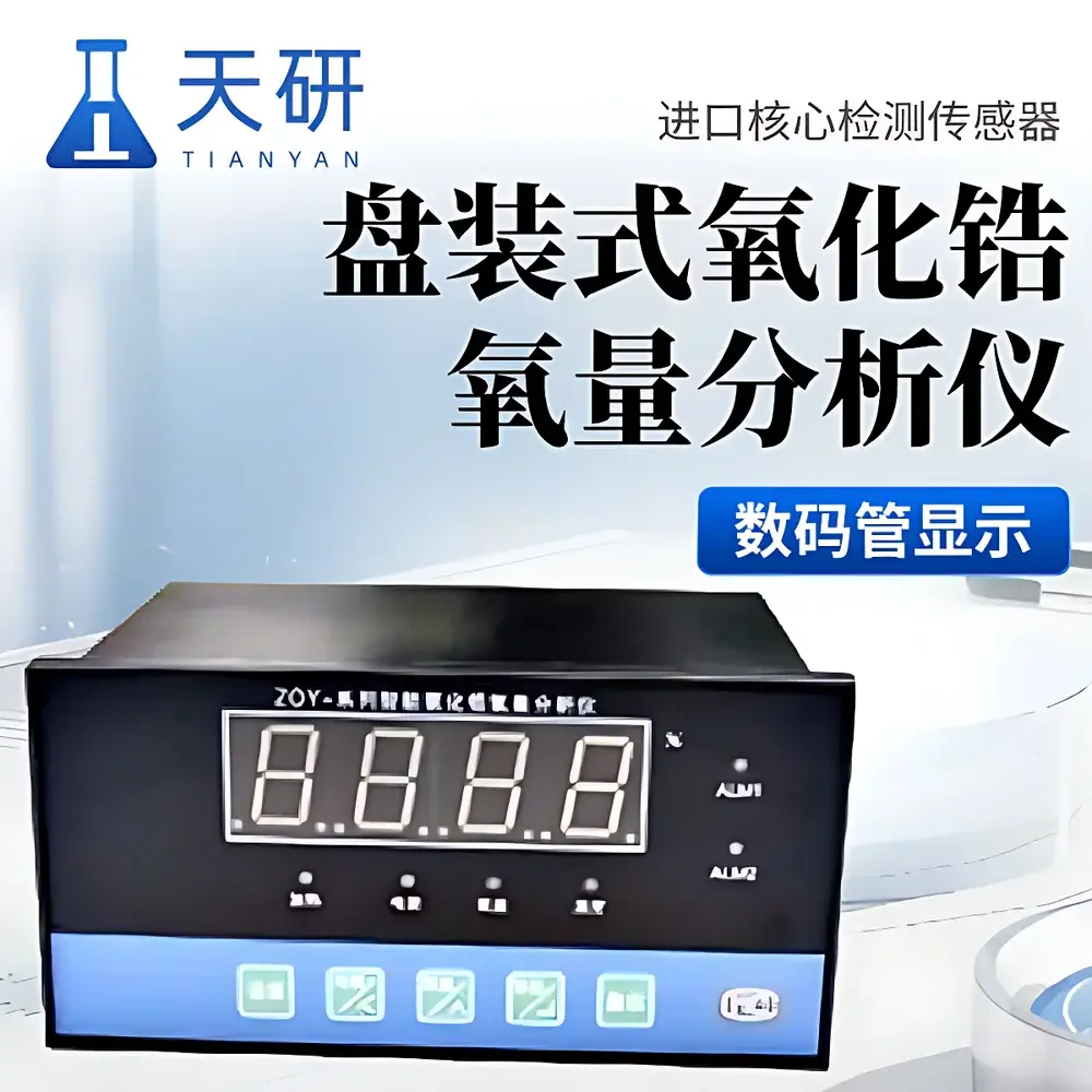 Tianyan TY-ZO-S Panel-Mount Zirconia Oxygen Analyzer for Flue Gas Monitoring