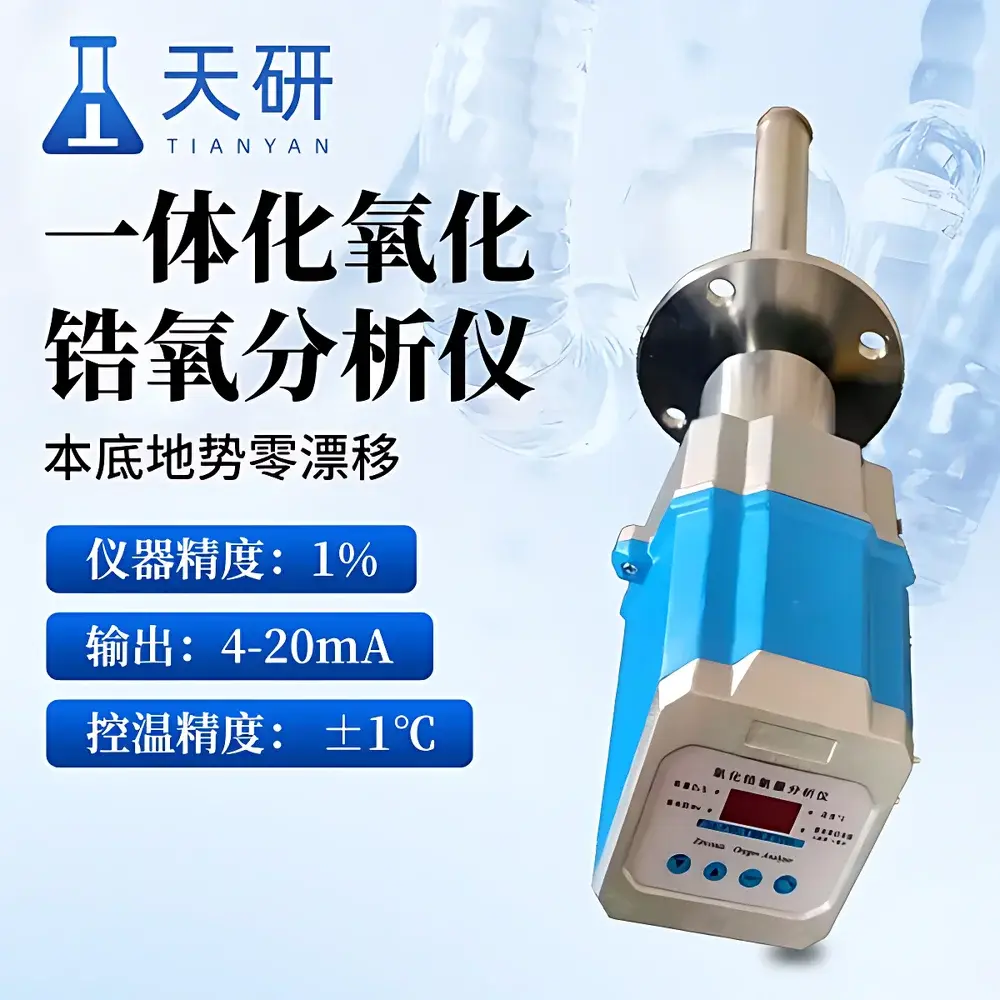 Tianyan TY-ZO-S Panel-Mount Zirconia Oxygen Analyzer for Flue Gas Monitoring