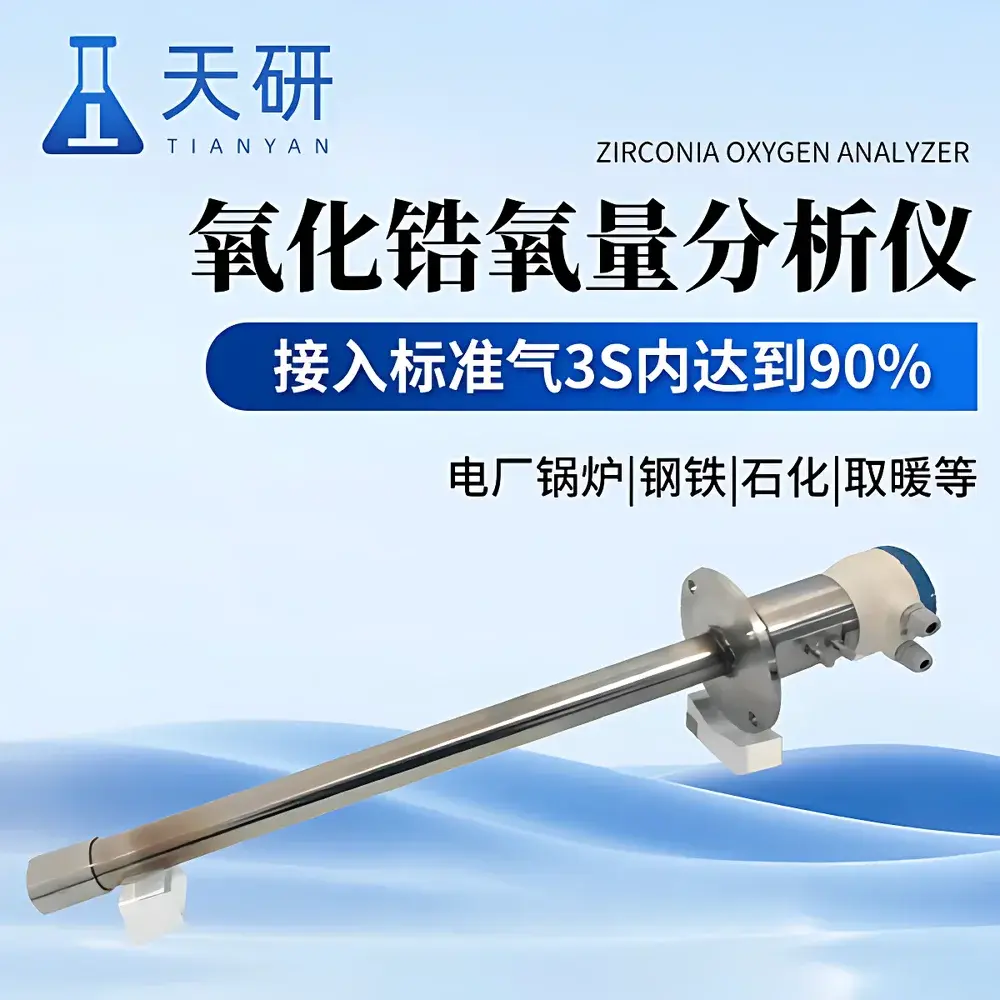 Tianyan TY-ZO-S Panel-Mount Zirconia Oxygen Analyzer for Flue Gas Monitoring